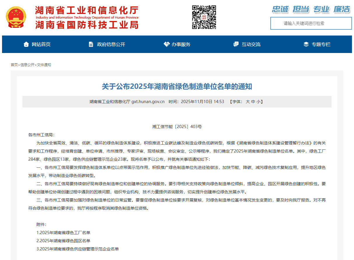 工信廳公告.png